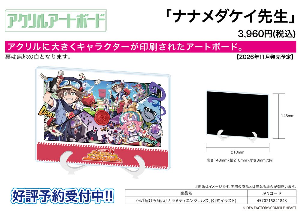 アクリルアートボード A5サイズ ナナメダケイ先生 04 届けろ!戦え!カラミティエンジェルズ(公式イラスト) (Acrylic Art Board A5 Size Kei Nanameda Works 04 "Calamity Angels: Special Delivery" (Official Illustration))