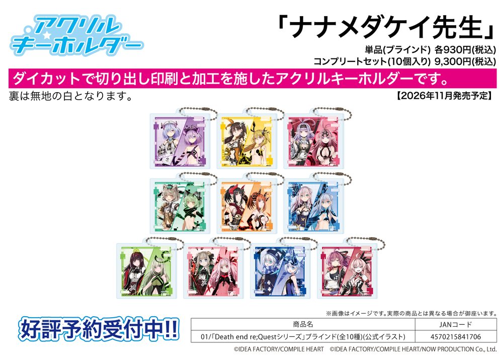 アクリルキーホルダー ナナメダケイ先生 01 Death end re;Questシリーズ(公式イラスト) (Acrylic Key Chain Kei Nanameda Works 01 "Death end re;Quest" Series (Official Illustration))