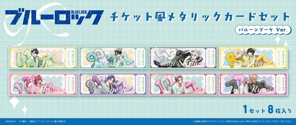 ブルーロック チケット風メタリックカードセット バルーンブーケ Ver. ("Blue Lock" Ticket Style Metallic Card Set Balloon Bouquet Ver.)