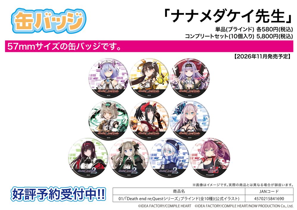缶バッジ ナナメダケイ先生 01 Death end re;Questシリーズ(公式イラスト) (Can Badge Kei Nanameda Works 01 "Death end re;Quest" Series (Official Illustration))