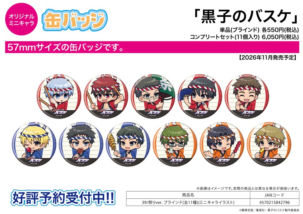 缶バッジ 黒子のバスケ 39 祭りVer.(ミニキャライラスト) (Can Badge "Kuroko's Basketball" 39 Festival Ver. (Mini Character Illustration))