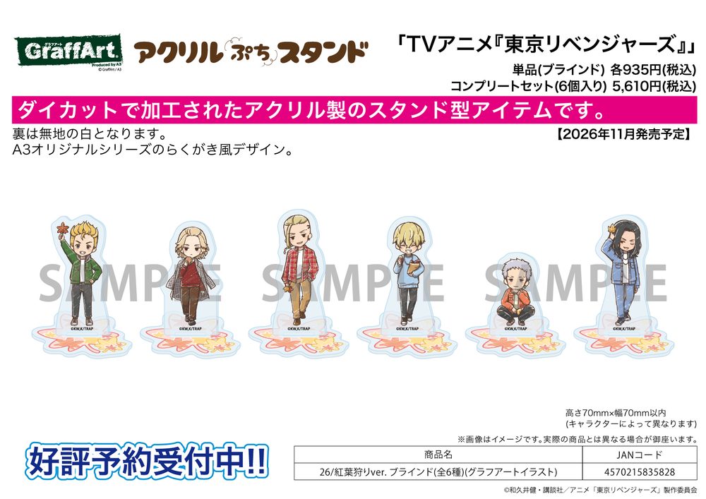 アクリルぷちスタンド 東京リベンジャーズ 26 紅葉狩りVer.(グラフアートイラスト) (Acrylic Petit Stand "Tokyo Revengers" 26 Leaf Peeping Ver. (Graff Art Illustration))