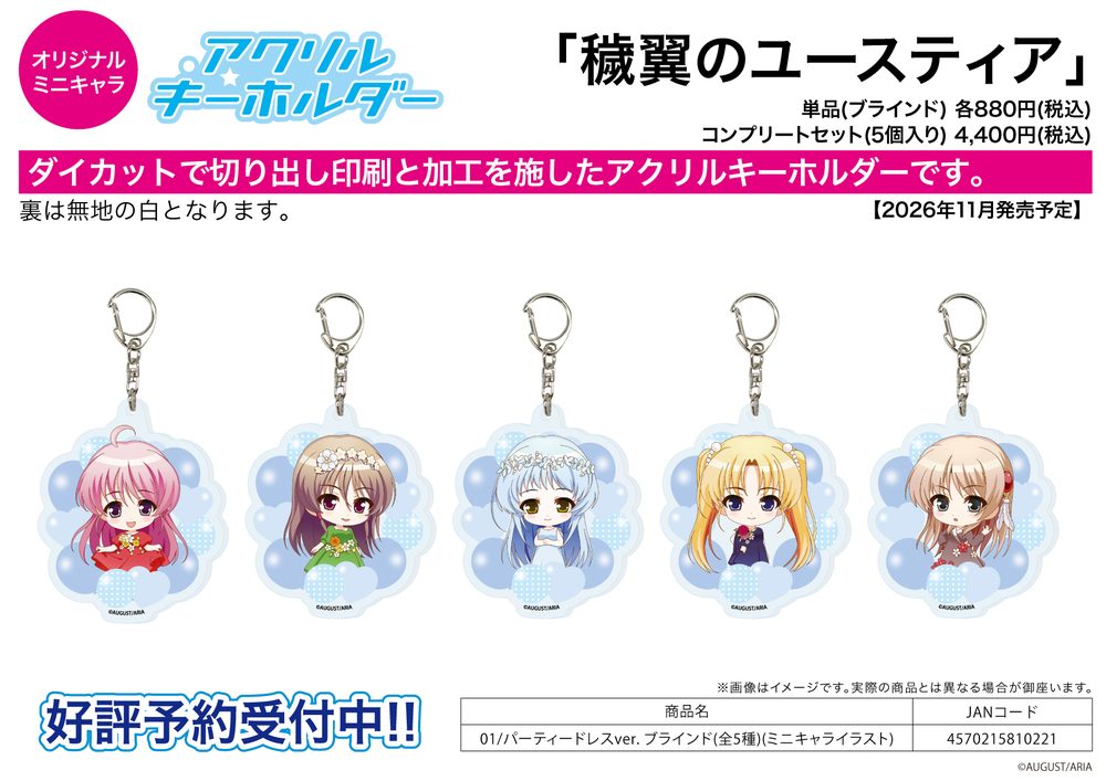 アクリルキーホルダー 穢翼のユースティア 01 パーティードレスVer.(ミニキャライラスト) (Acrylic Key Chain "Aiyoku no Eustia" 01 Party Dress Ver. (Mini Character Illustration))