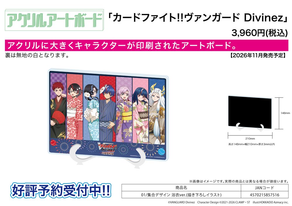 アクリルアートボード A5サイズ カードファイト!! ヴァンガード Divinez 01 集合デザイン 浴衣Ver.(描き下ろしイラスト) (Acrylic Art Board A5 Size "Card Fight!! Vanguard Divinez" 01 Group Design Yukata Ver. (Original Illustration))