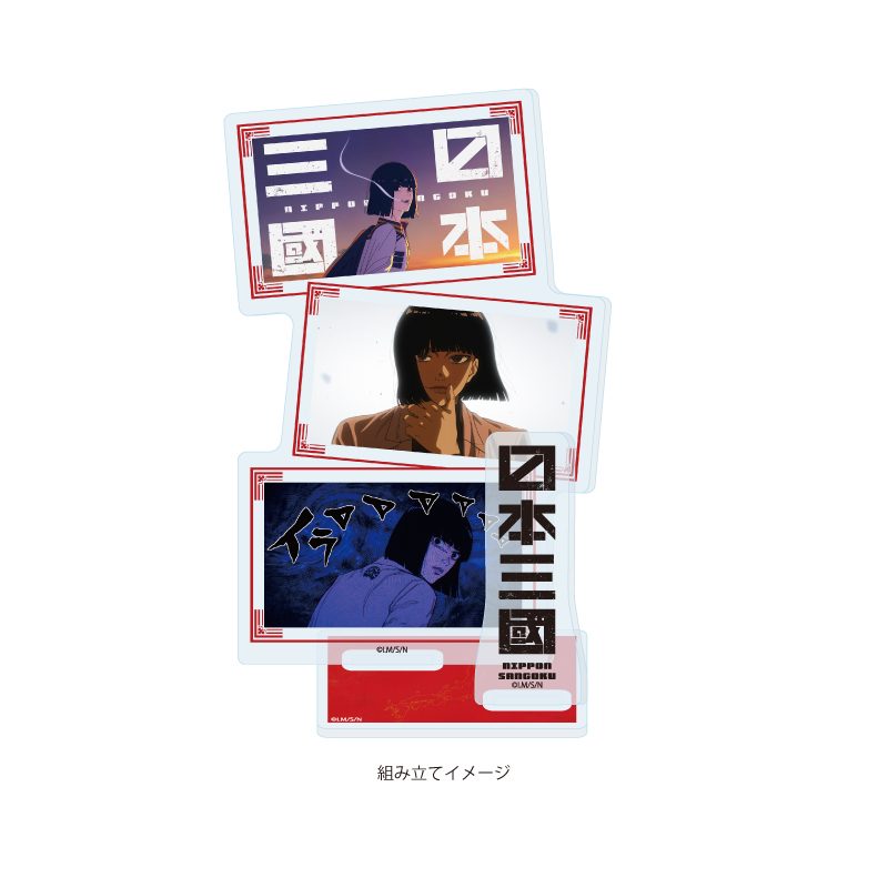 アクリルスタンドプレート 日本三國 02 B(場面写イラスト) (Acrylic Stand Plate "NIPPON SANGOKU: The Three Nations of the Crimson Sun" 02 B (Scenes Illustration))