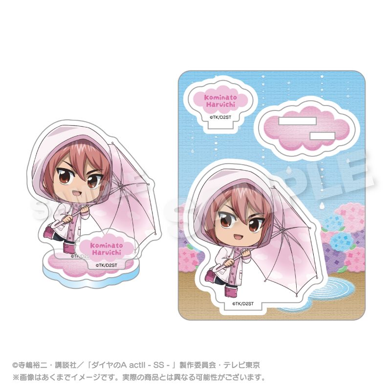 ダイヤのA act II -Second Season- アクリルマスコット 雨の日Ver. 小湊春市 ("Ace of Diamond act II -Second Season-" Acrylic Mascot Rainy Day Ver. Kominato Haruichi)