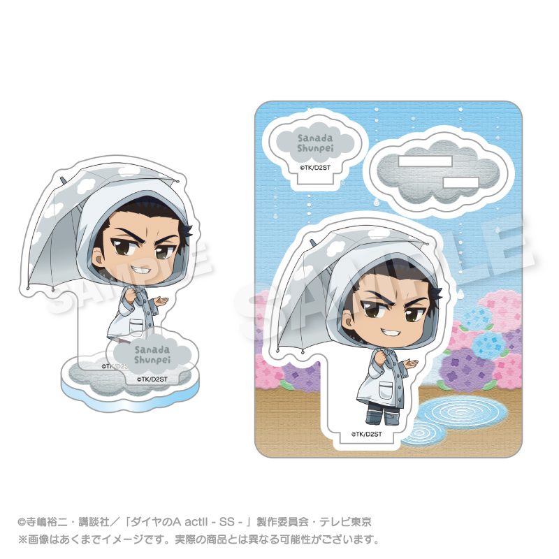 ダイヤのA act II -Second Season- アクリルマスコット 雨の日Ver. 真田俊平 ("Ace of Diamond act II -Second Season-" Acrylic Mascot Rainy Day Ver. Sanada Shunpei)