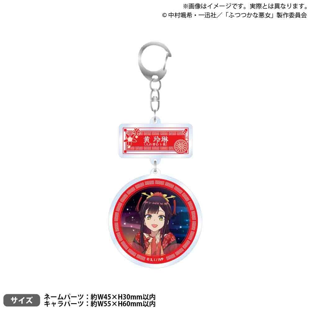 ふつつかな悪女ではございますが -雛宮蝶鼠とりかえ伝- 2連アクリルキーホルダー 朱慧月(入れ替わり後) ("Though I Am an Inept Villainess: Tale of the Butterfly-Rat Body Swap in the Maiden Court" Twin Acrylic Key Chain Shu Keigetsu (After Swapping))
