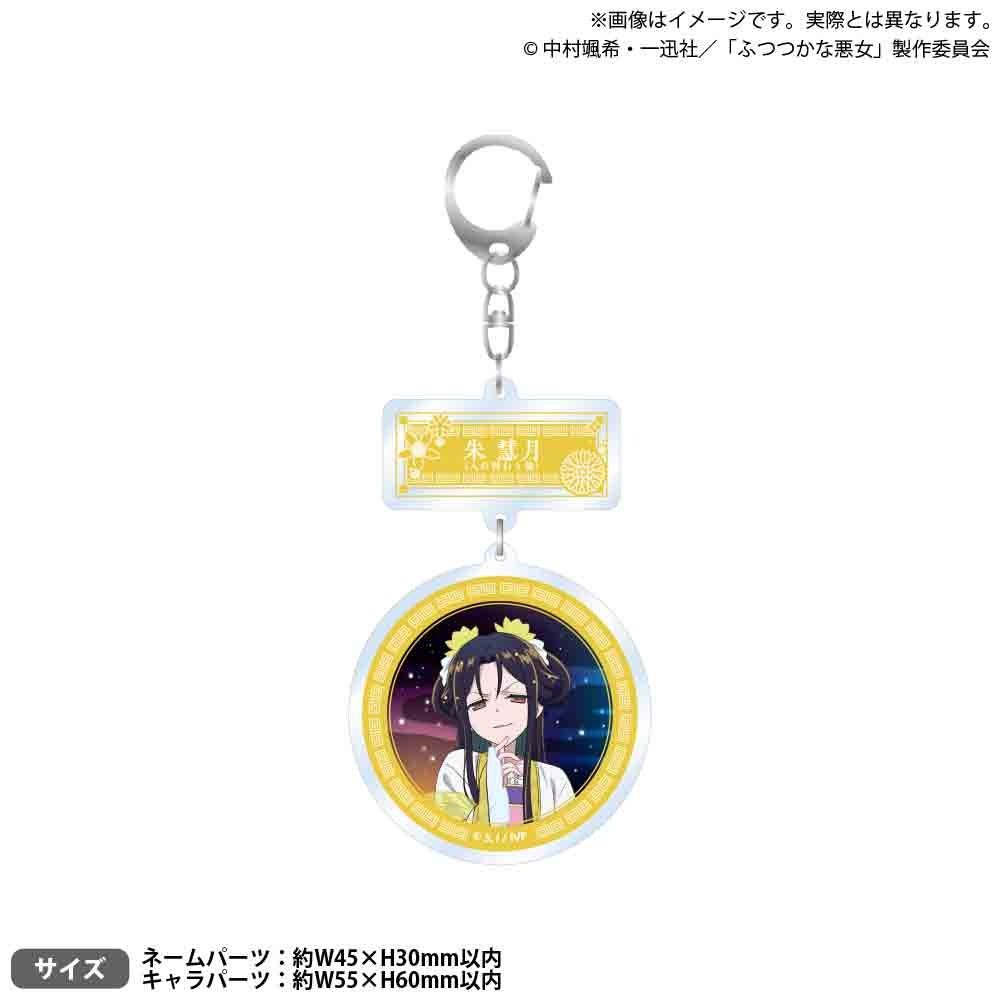 ふつつかな悪女ではございますが -雛宮蝶鼠とりかえ伝- 2連アクリルキーホルダー 黄玲琳(入れ替わり後) ("Though I Am an Inept Villainess: Tale of the Butterfly-Rat Body Swap in the Maiden Court" Twin Acrylic Key Chain Kou Reirin (After Swapping))