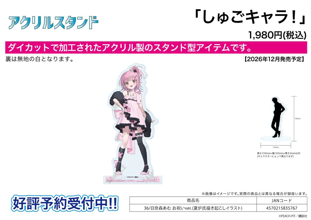 アクリルスタンド しゅごキャラ! 36 日奈森あむ お祝いVer.(夏炉氏描き起こしイラスト) (Acrylic Stand "Shugo Chara!" 36 Hinamori Amu Ver. (Karo Original Illustration))