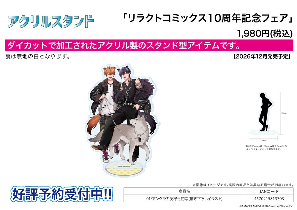 アクリルスタンド リラクトコミックス10周年記念フェア 01 アングラ系男子と初恋(描き下ろしイラスト) (Acrylic Stand Liluct Comics 10th Anniversary Fair 01 "Underground Danshi to Hatsukoi" (Original Illustration))