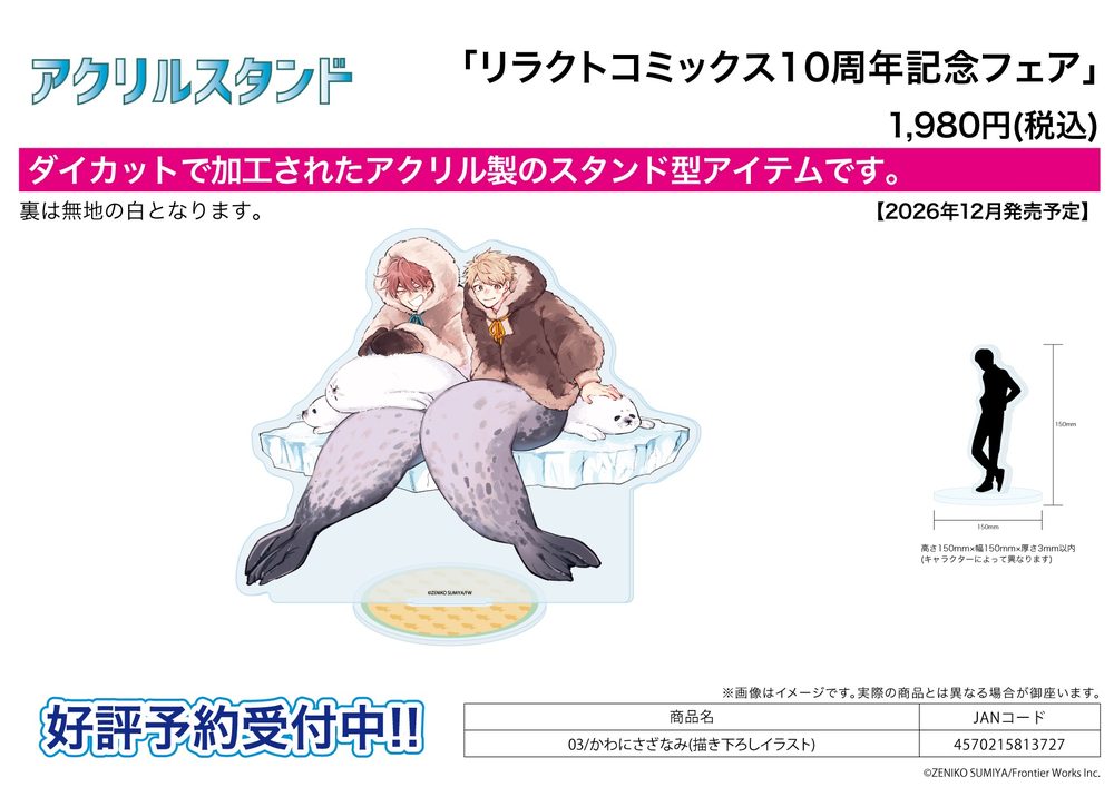 アクリルスタンド リラクトコミックス10周年記念フェア 03 かわにさざなみ(描き下ろしイラスト) (Acrylic Stand Liluct Comics 10th Anniversary Fair 03 "Ripples in the River" (Original Illustration))