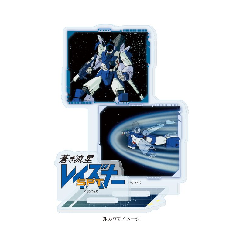 アクリルスタンドプレート 蒼き流星SPTレイズナー 04 レイズナー(場面写イラスト) (Acrylic Stand Plate "Blue Comet SPT Layzner" 04 Layzner (Scenes Illustration))