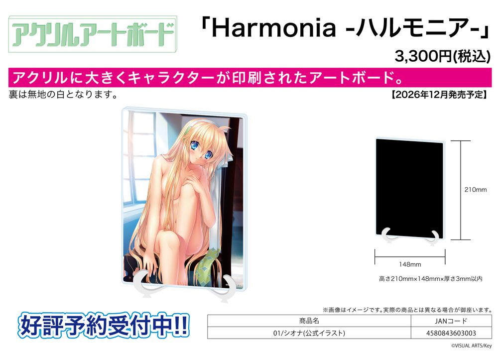 アクリルアートボード A5サイズ Harmonia -ハルモニア- 01 シオナ(公式イラスト) (Acrylic Art Board A5 Size "Harmonia" 01 Shiona (Official Illustration))