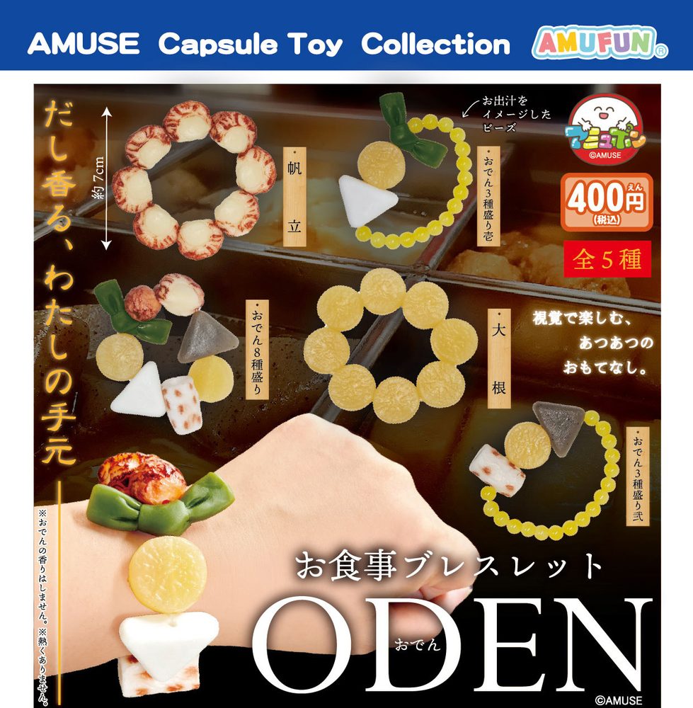400円カプセル お食事ブレスレットおでん (Meal Bracelet Oden)