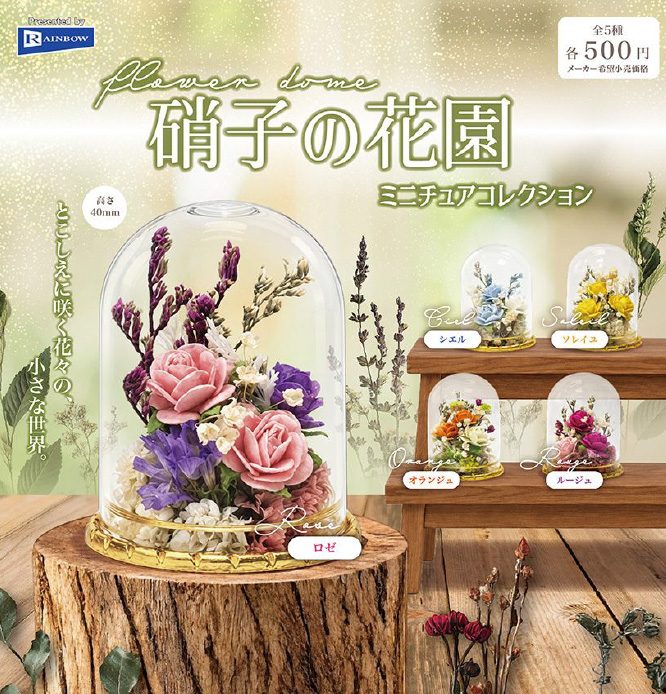 500円カプセル 硝子の花園ミニチュアコレクション (Glass Flower Garden Miniature Collection)