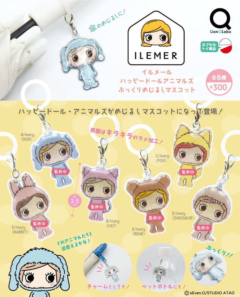 300円カプセル イルメールハッピードールアニマルズぷっくりめじるしマスコット (Ilemer Happy Doll Animals Pukkuri Mark Mascot)