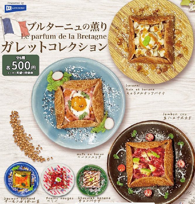 500円カプセル ブルターニュの薫り ガレットコレクション (The Scent of Brittany Galette Collection)