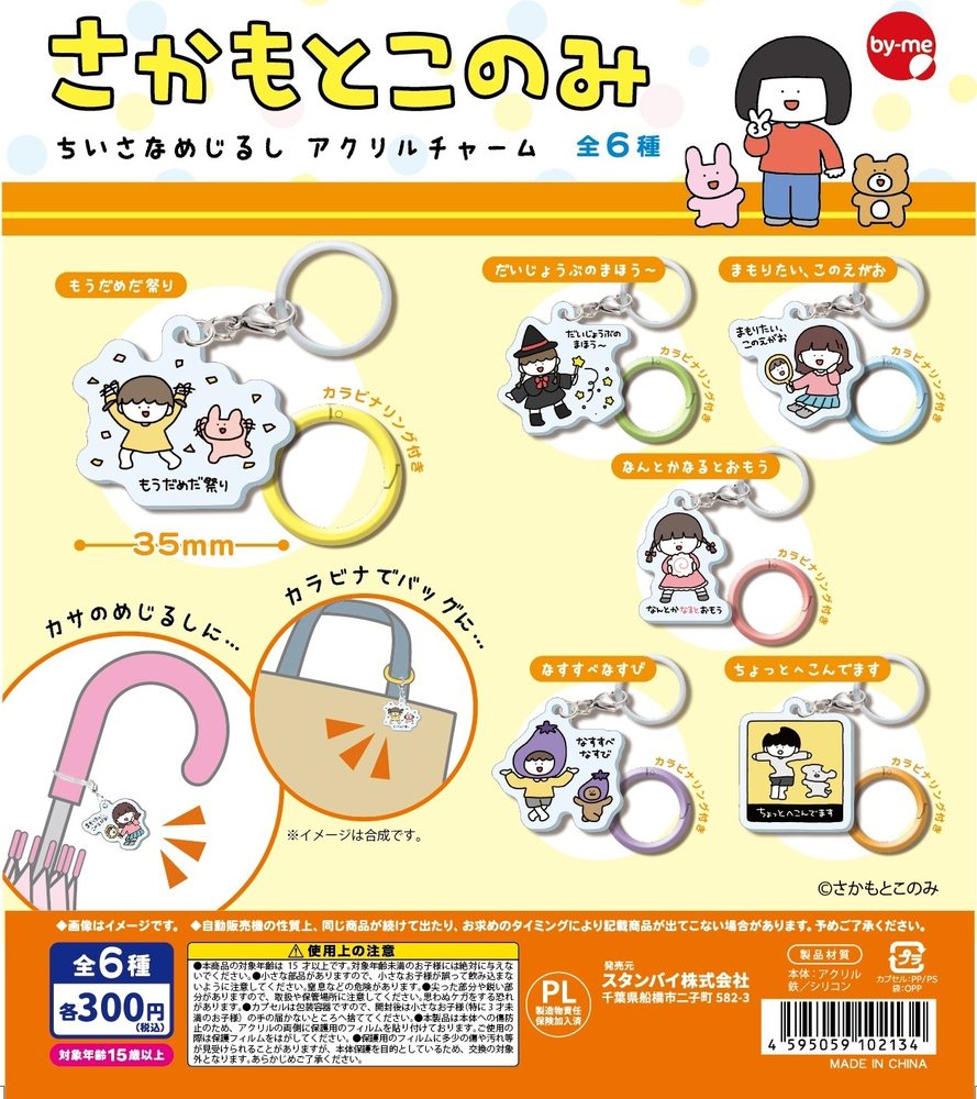 300円カプセル さかもとこのみ ちいさなめじるし アクリルチャーム (Konomi Sakamoto Small Mark Acrylic Charm)