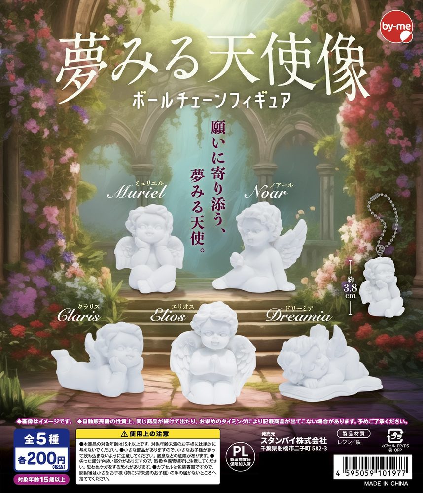 200円カプセル 夢みる天使像 ボールチェーンフィギュア (Yumemiru Angel Statue Ball Chain Figure)