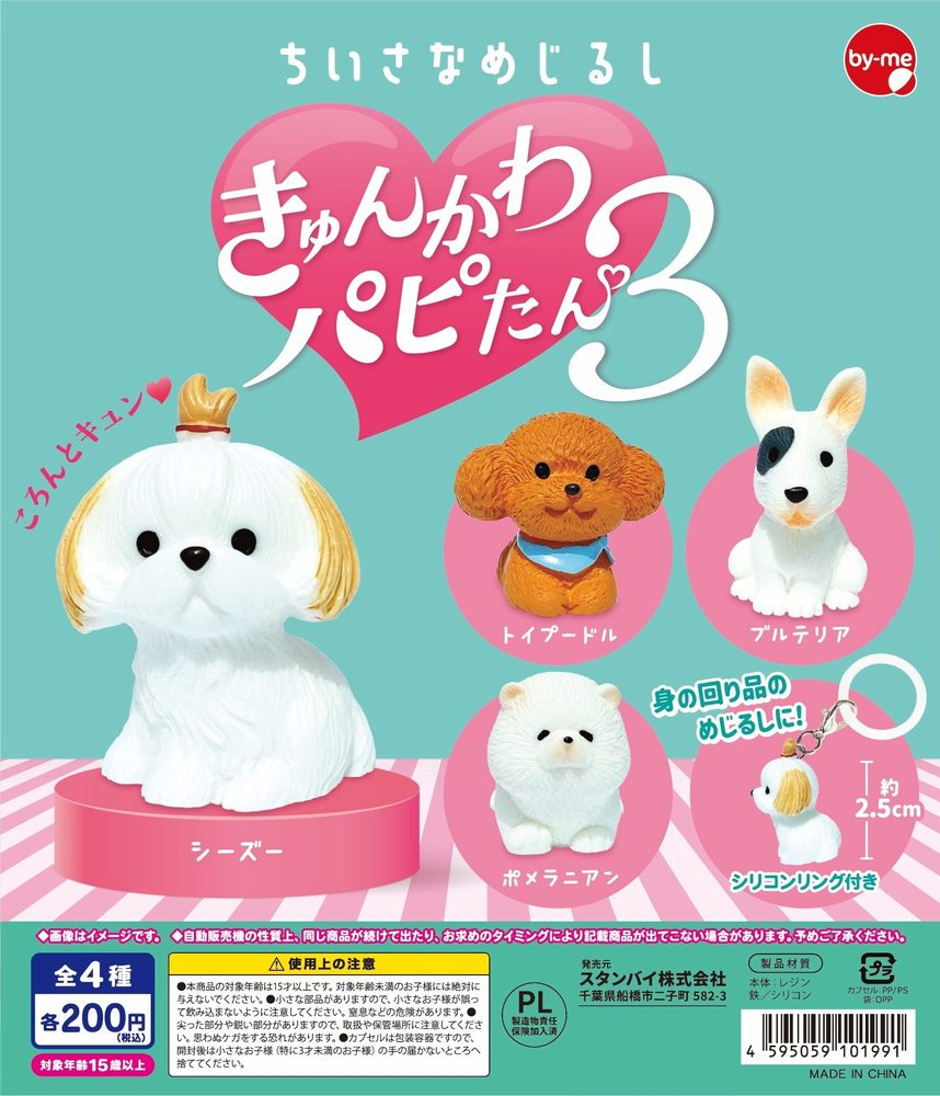 200円カプセル ちいさなめじるし きゅんかわパピたん3 (Small Mark Kyunkawa Papi-tan 3)