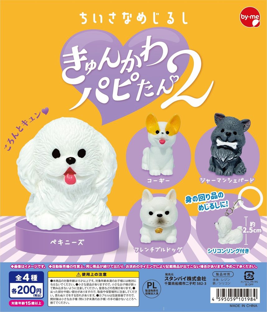 200円カプセル ちいさなめじるし きゅんかわパピたん2 (Small Mark Kyunkawa Papi-tan 2)