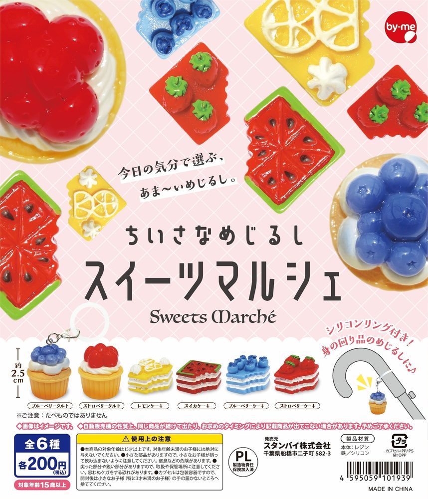 200円カプセル ちいさなめじるし スイーツマルシェ (Small Mark Sweets Marche)