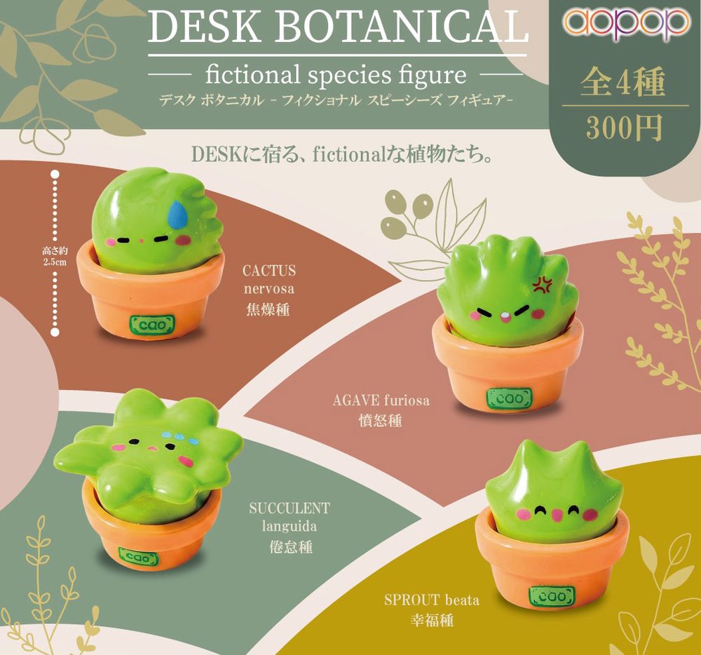300円カプセル デスク ボタニカル フィクショナル スピーシーズ フィギュア (Desk Botanical Fictional Species Figure)