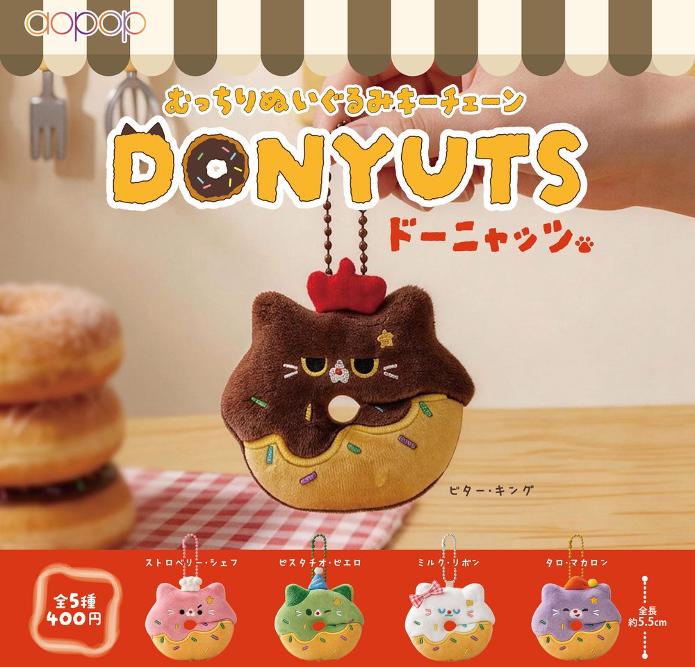 400円カプセル ドーニャッツ むっちりぬいぐるみキーチェーン (Donyuts Mucchiri Plush Key Chain)