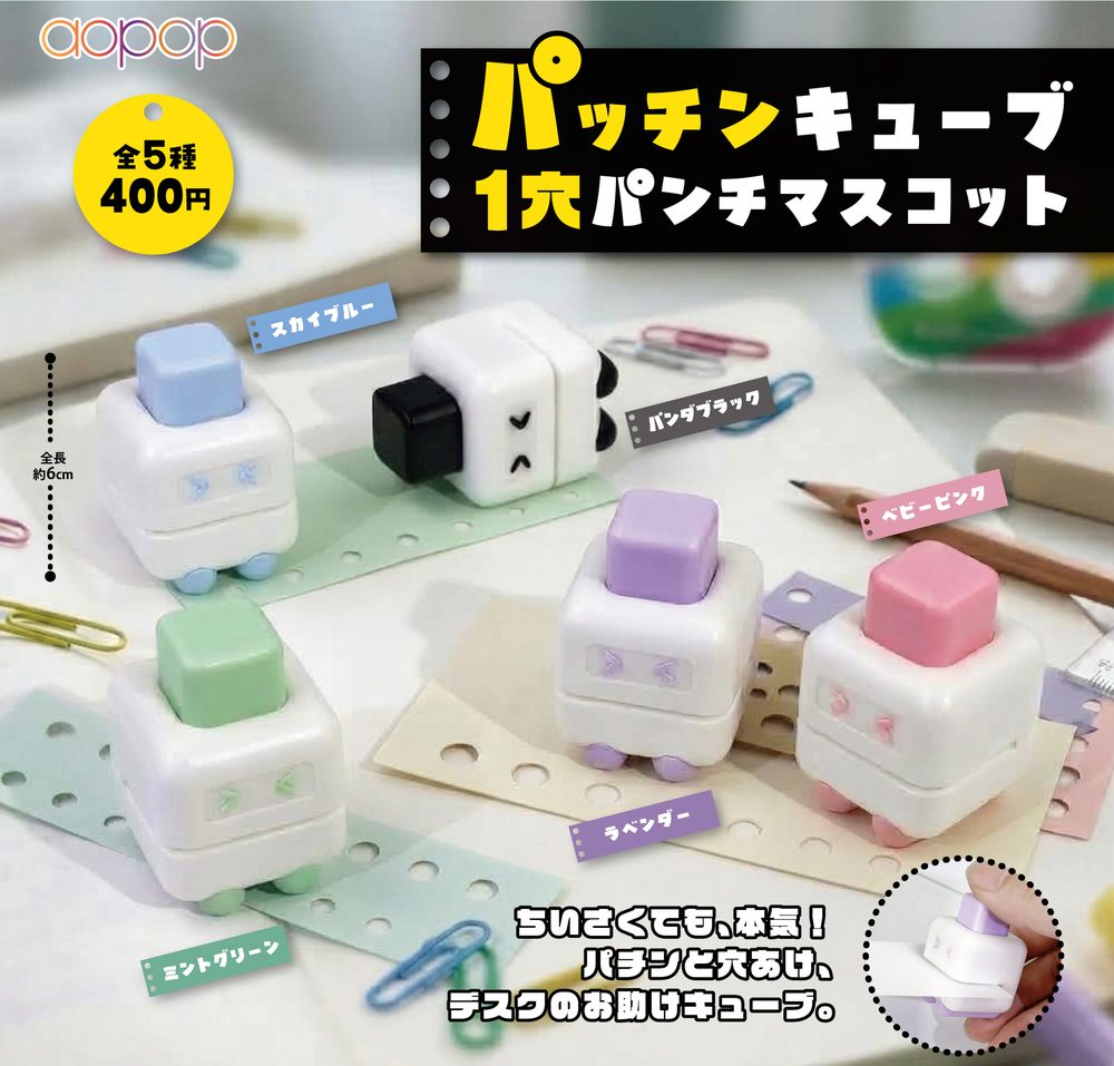 400円カプセル パッチンキューブ 1穴パンチマスコット (Pacchin Cube Single Hole Punch Mascot)