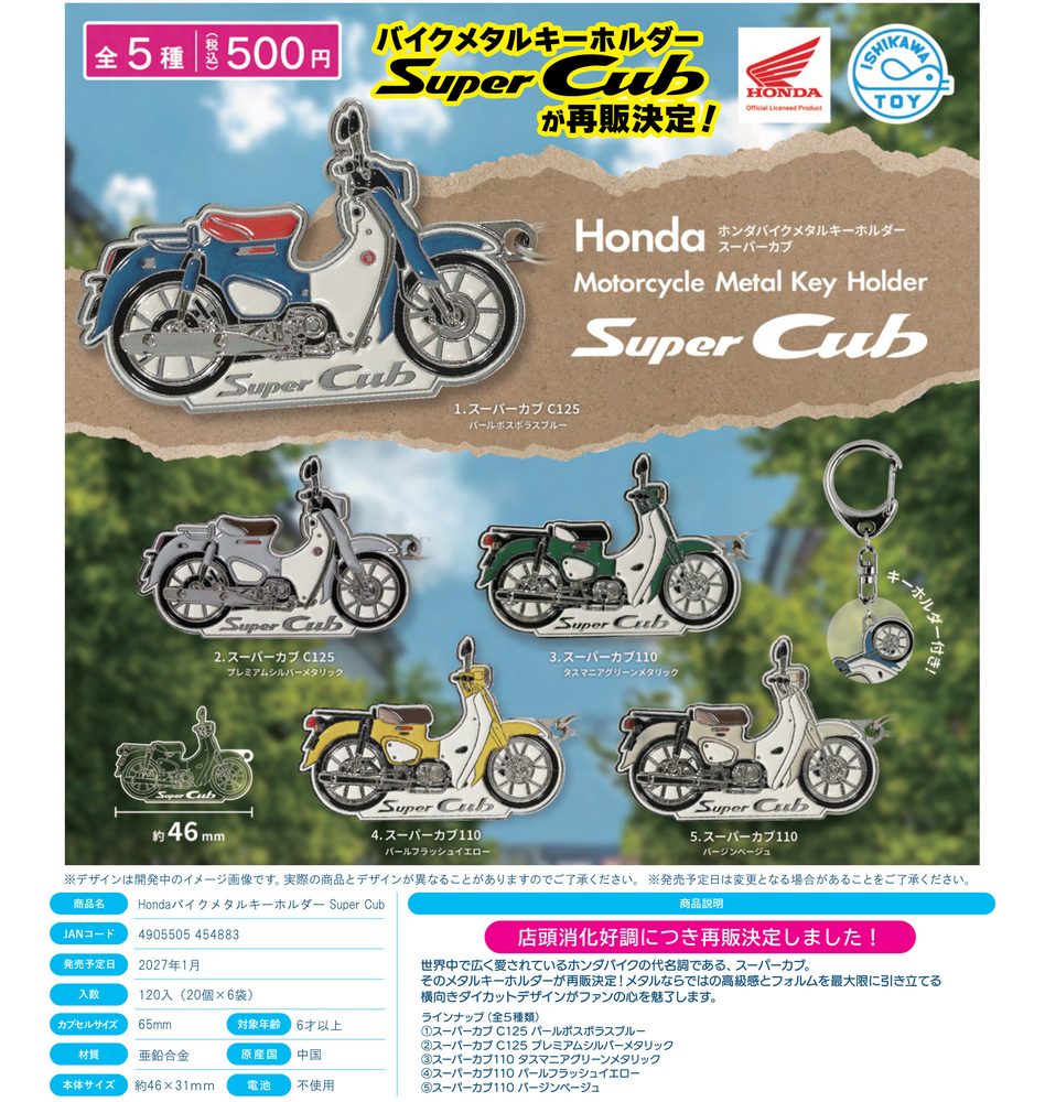 500円カプセル Honda バイクメタルキーホルダー Super Cub (Honda Motorcycle Metal Key Chain Super Cub)
