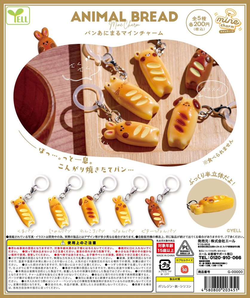 200円カプセル パンあにまるmineチャーム (Animal Bread Mine Charm)