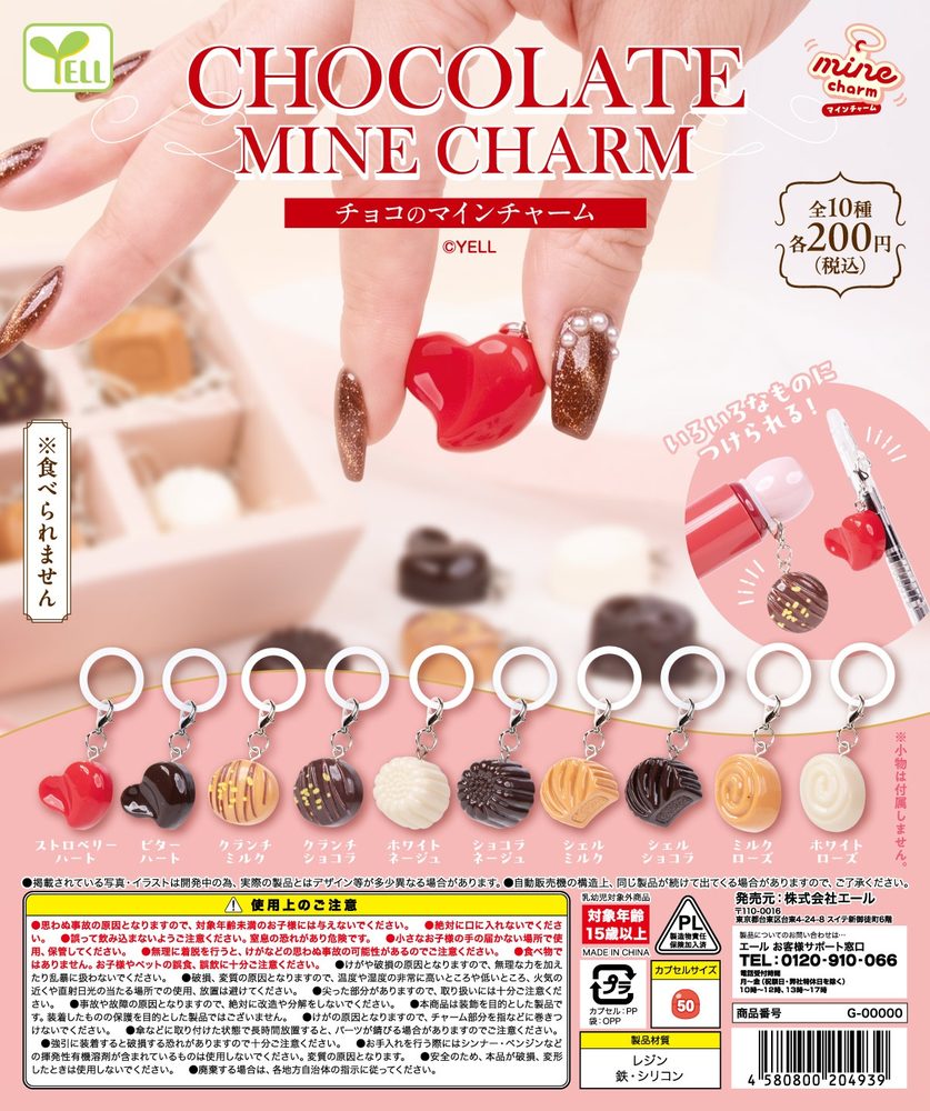200円カプセル チョコのmineチャーム (Chocolate Mine Charm)