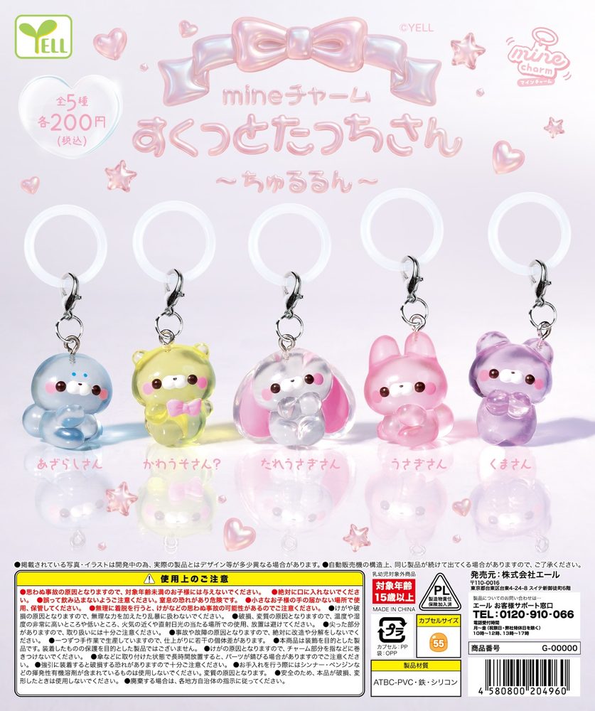 200円カプセル mineチャーム すくっとたっちさん-ちゅるるん- (Mine Charm Sukutto Tacchisan -Chururun-)