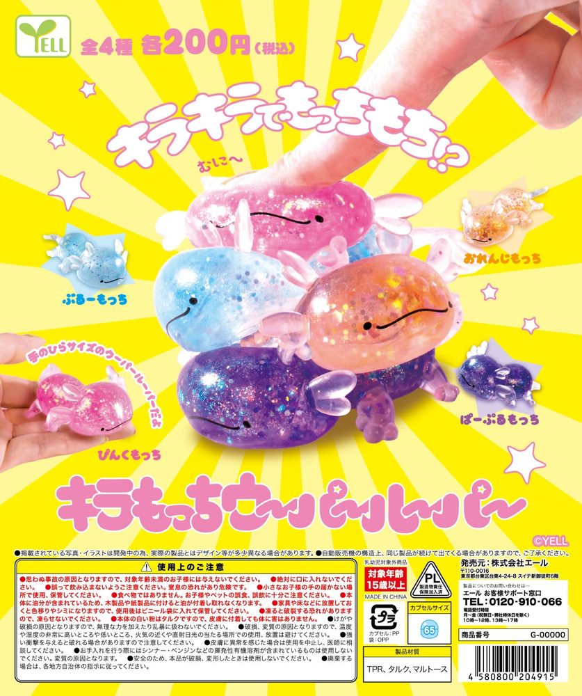 200円カプセル キラもっちウーパールーパー (Kira Mocchi Axolotl)