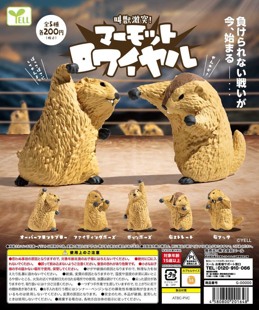 200円カプセル マーモットロワイヤル (Marmot Royale)