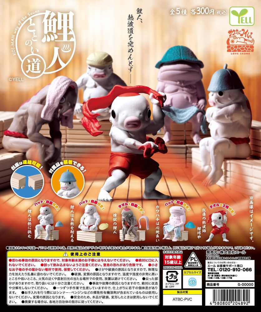 300円カプセル 鯉人-ととのい道- (Koi Man -Way of The Sauna-)