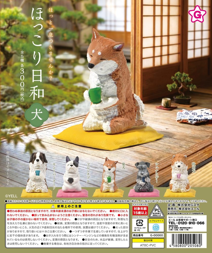 300円カプセル ほっこり日和 犬 (Hokkori Biyori Dog)