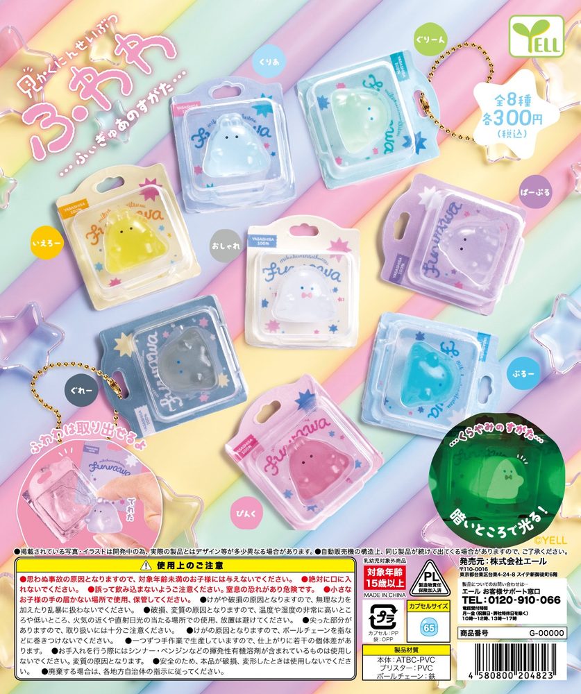 300円カプセル 見かくにんせいぶつふわわ-ふぃぎゅあのすがた- (Mikakunin Seibutsu Fuwawa -Figure no Sugata-)