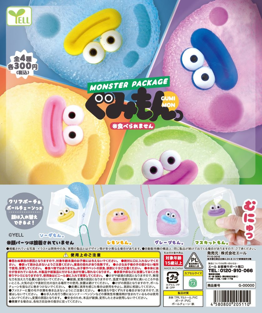 300円カプセル モンスターパッケージ-ぐみもん。-(2027年1月版) (Monster Package -Gumimon.- (January, 2027 Edition))
