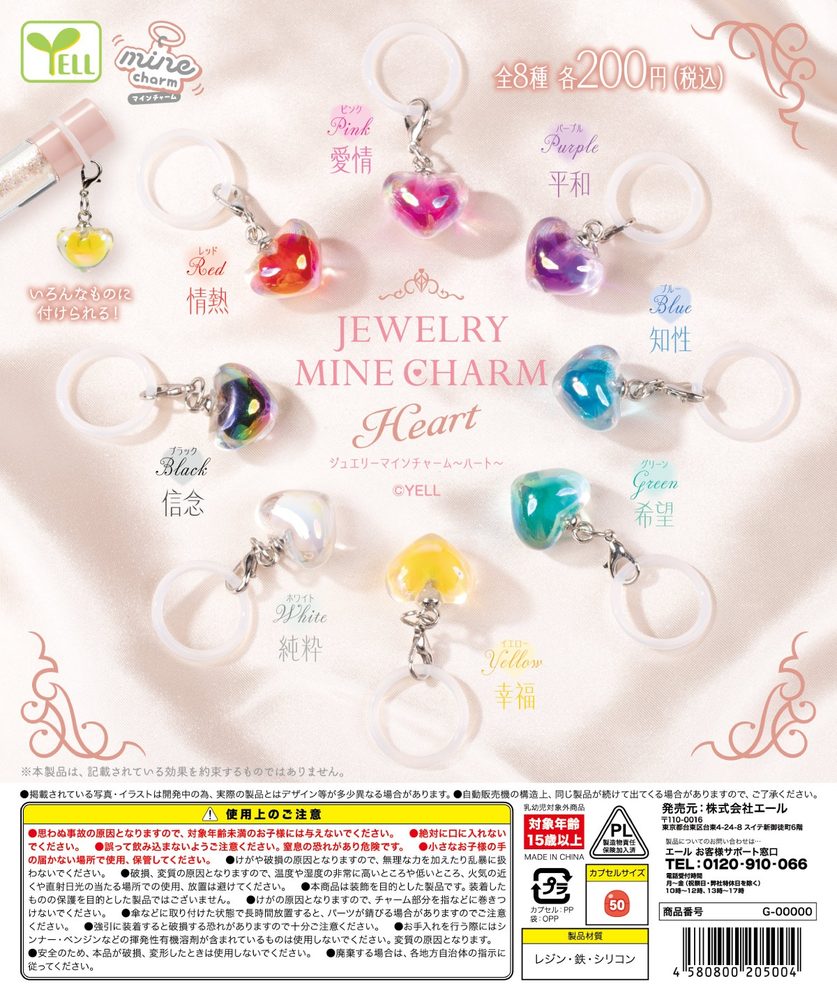 200円カプセル jewelry mineチャーム-heart- (Jewelry Mine Charm -Heart-)