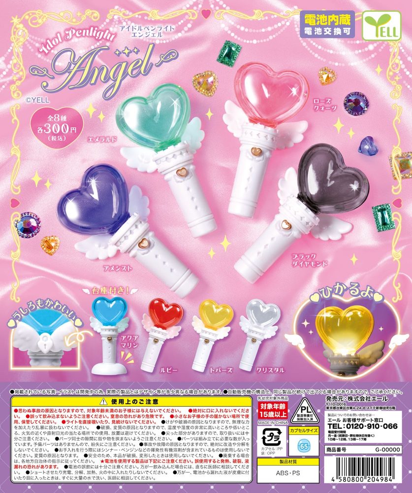 300円カプセル アイドルペンライト-エンジェル- (Idol Pen Light -Angel-)