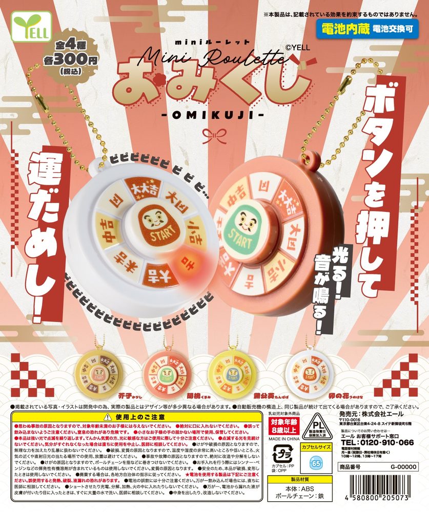 300円カプセル miniルーレット-おみくじ- (Mini Roulette -Omikuji-)