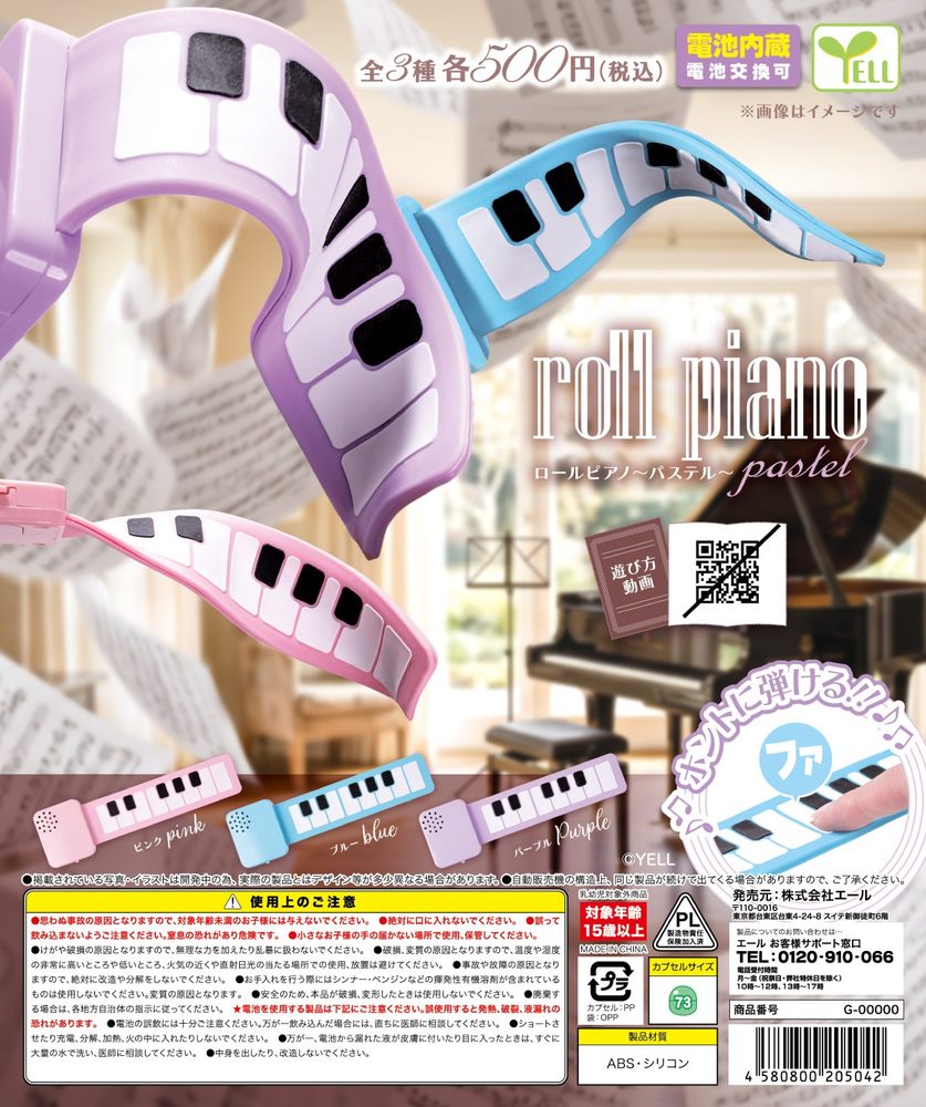 500円カプセル ロールピアノ-パステル- (Roll Piano -Pastel-)