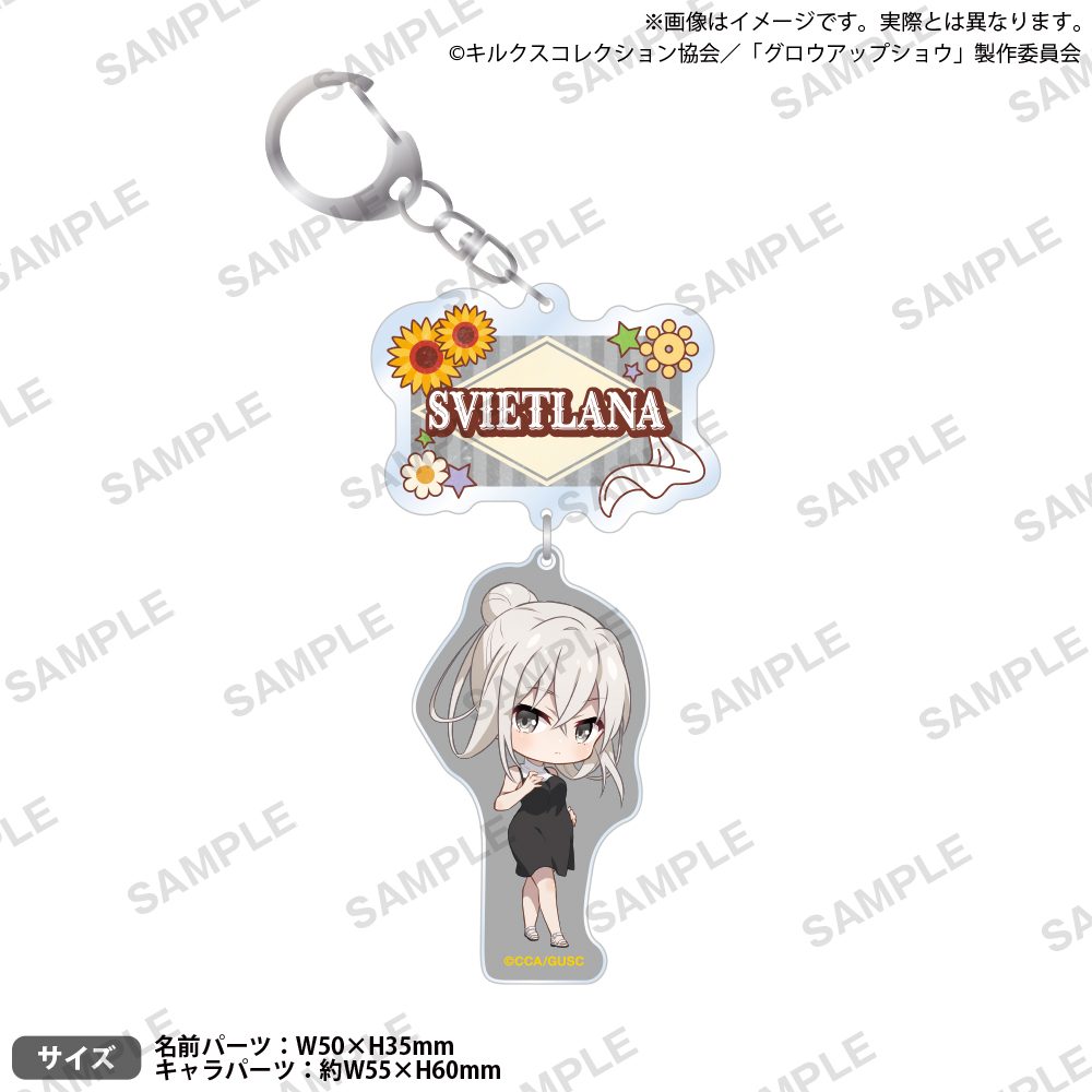 グロウアップショウ -ひまわりのサーカス団- 2連アクリルキーホルダー スヴェトラーナ ("Grow Up Show" Twin Acrylic Key Chain Svietlana)
