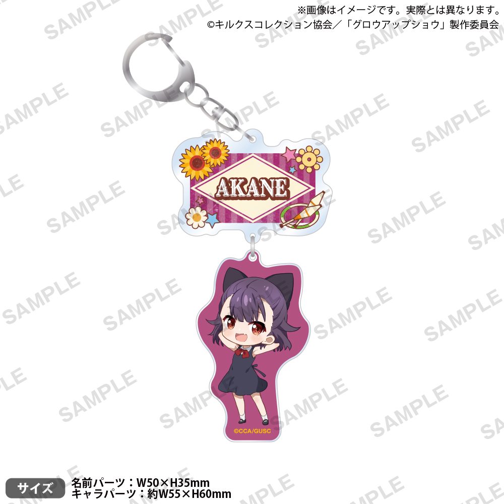 グロウアップショウ -ひまわりのサーカス団- 2連アクリルキーホルダー 由良茜 ("Grow Up Show" Twin Acrylic Key Chain Yura Akane)