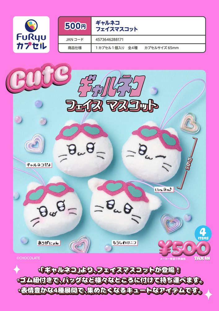 500円カプセル ギャルネコ フェイスマスコット (GALNEKO Face Mascot)