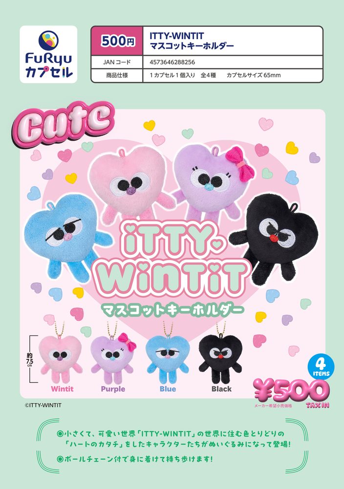500円カプセル ITTY-WINTIT マスコットキーホルダー (ITTY-WINTIT Mascot Key Chain)