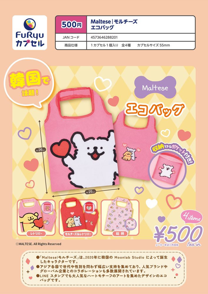 500円カプセル Maltese モルチーズ エコバッグ (Maltese Eco Bag)