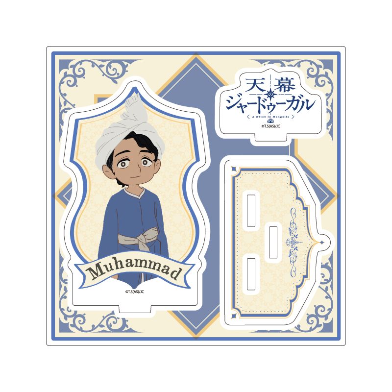 アクリルスタンドプレート 天幕のジャードゥーガル 02 ムハンマド(公式イラスト) (Acrylic Stand Plate "Jaadugar: A Witch in Mongolia" 02 Muhammad (Official Illustration))